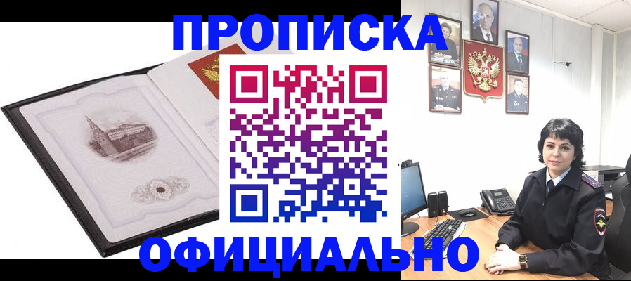 прописка иностранных граждан в Старом Осколе