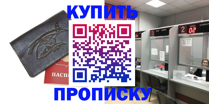 временная регистрация для школы в Старом Осколе